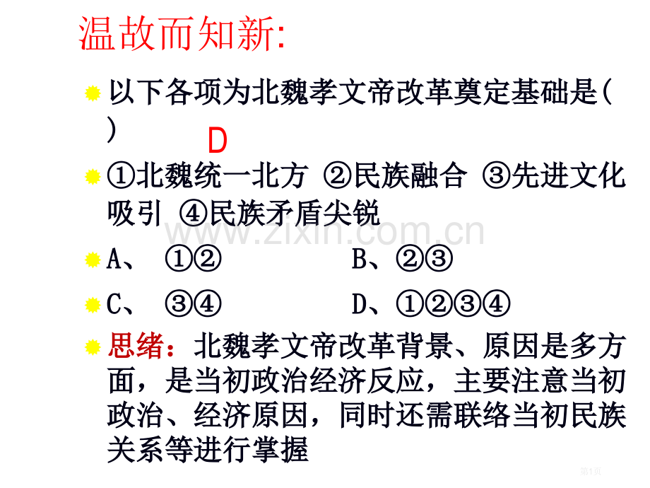 高中历史选修一第12课俄国农奴制改革精典市公开课一等奖省优质课赛课一等奖课件.pptx_第1页