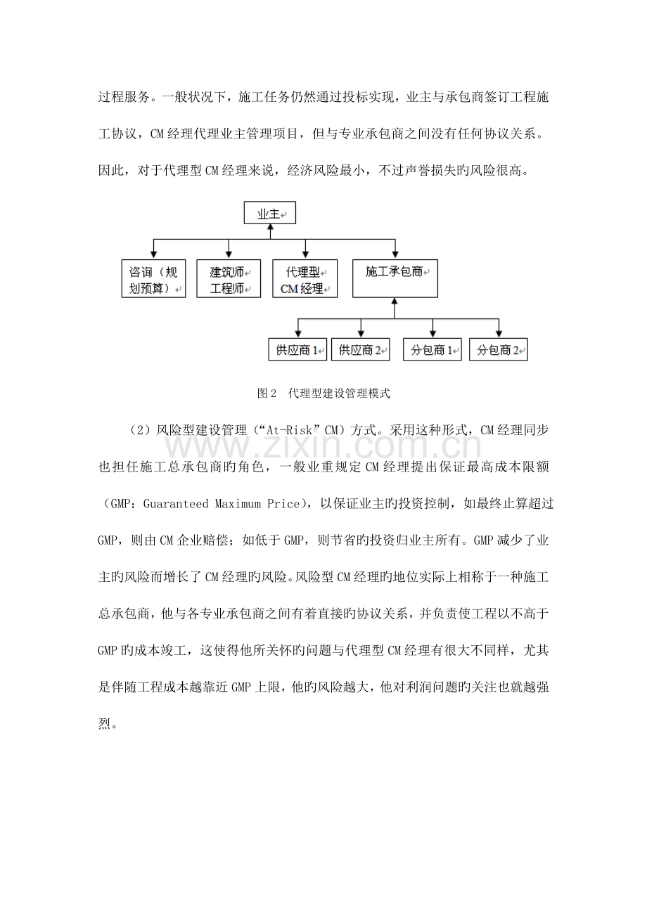 项目管理工作模式的研究.doc_第3页