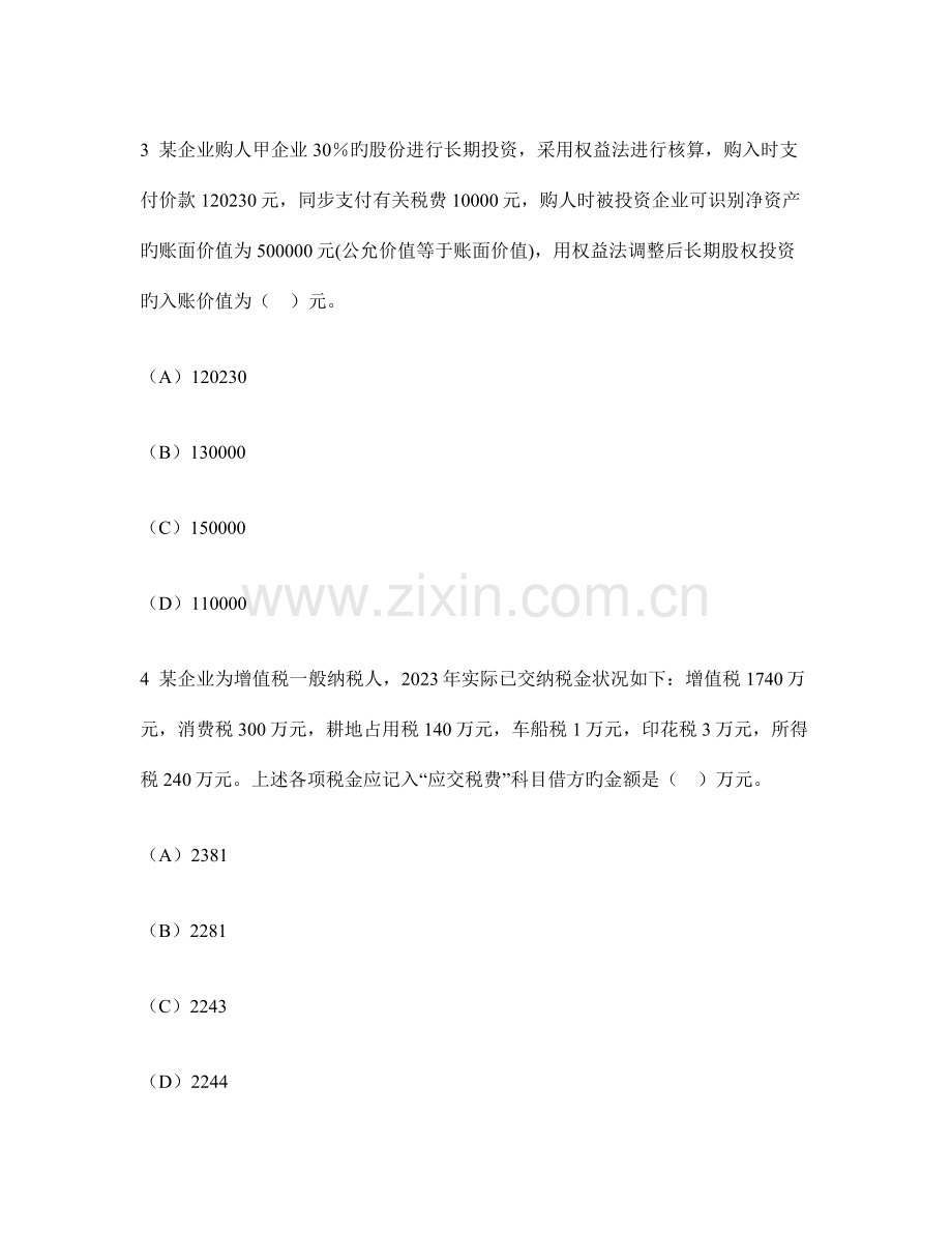 财经类试卷会计专业技术资格初级会计实务模拟试卷及答案与解析.doc_第2页