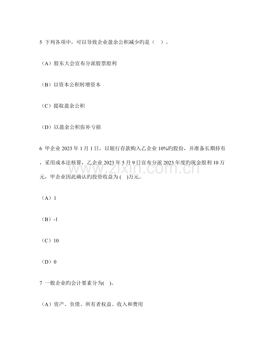 财经类试卷会计专业技术资格初级会计实务模拟试卷及答案与解析.doc_第3页