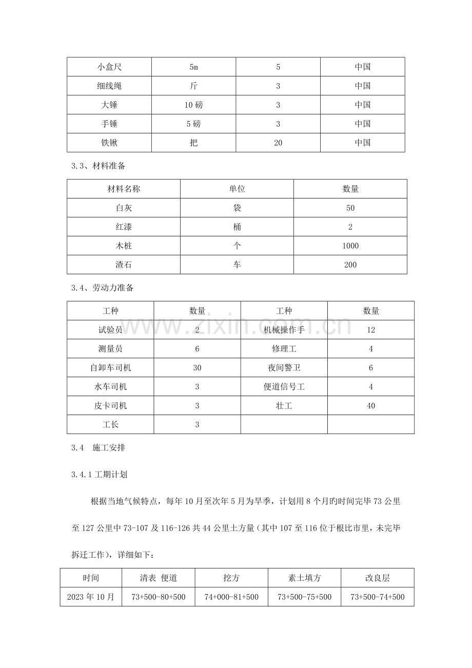 路基加宽施工改造工程.doc_第3页