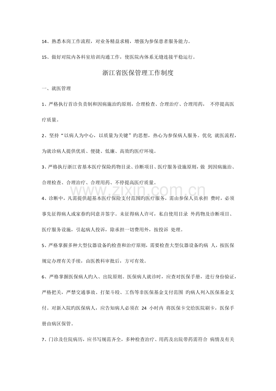 浙江省医保管理相关制度.docx_第2页