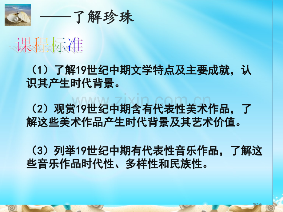 高中历史必修三8.2碰撞与冲突优秀教学市公开课一等奖省优质课赛课一等奖课件.pptx_第2页