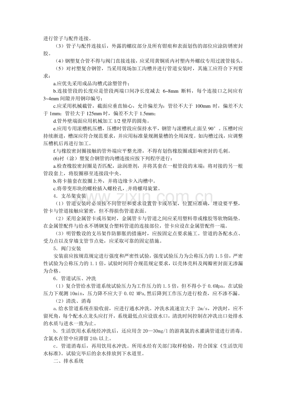 XXX综合楼安装工程施工方案.doc_第2页