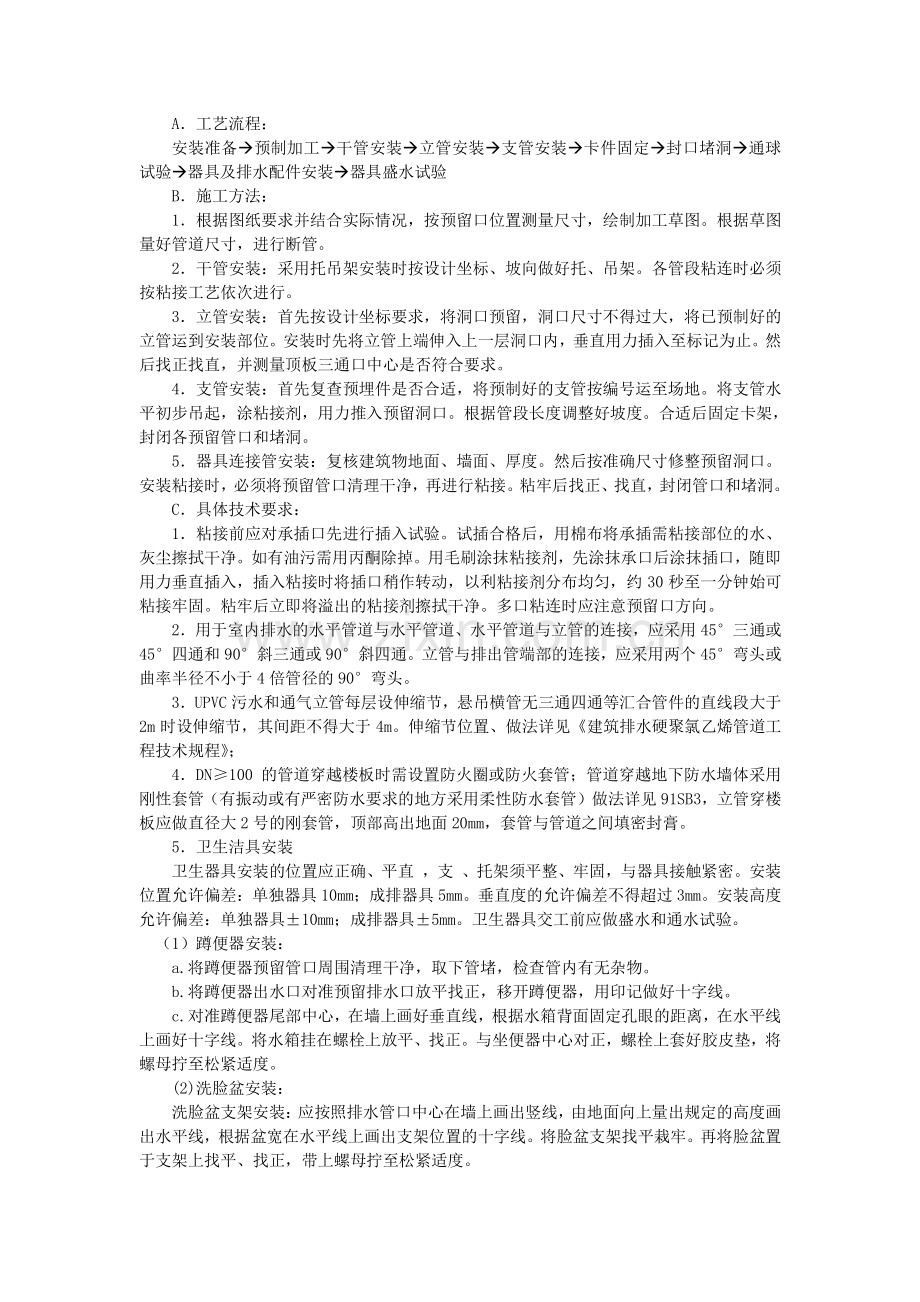 XXX综合楼安装工程施工方案.doc_第3页