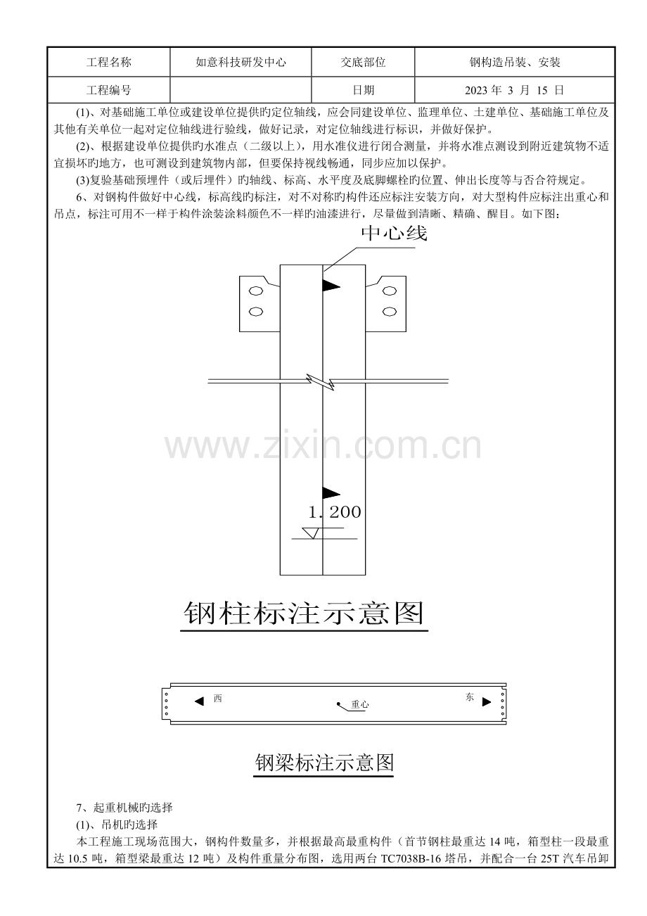 钢结构吊装安装安全技术交底.doc_第2页