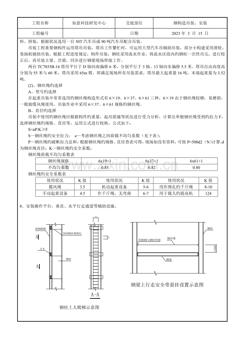 钢结构吊装安装安全技术交底.doc_第3页