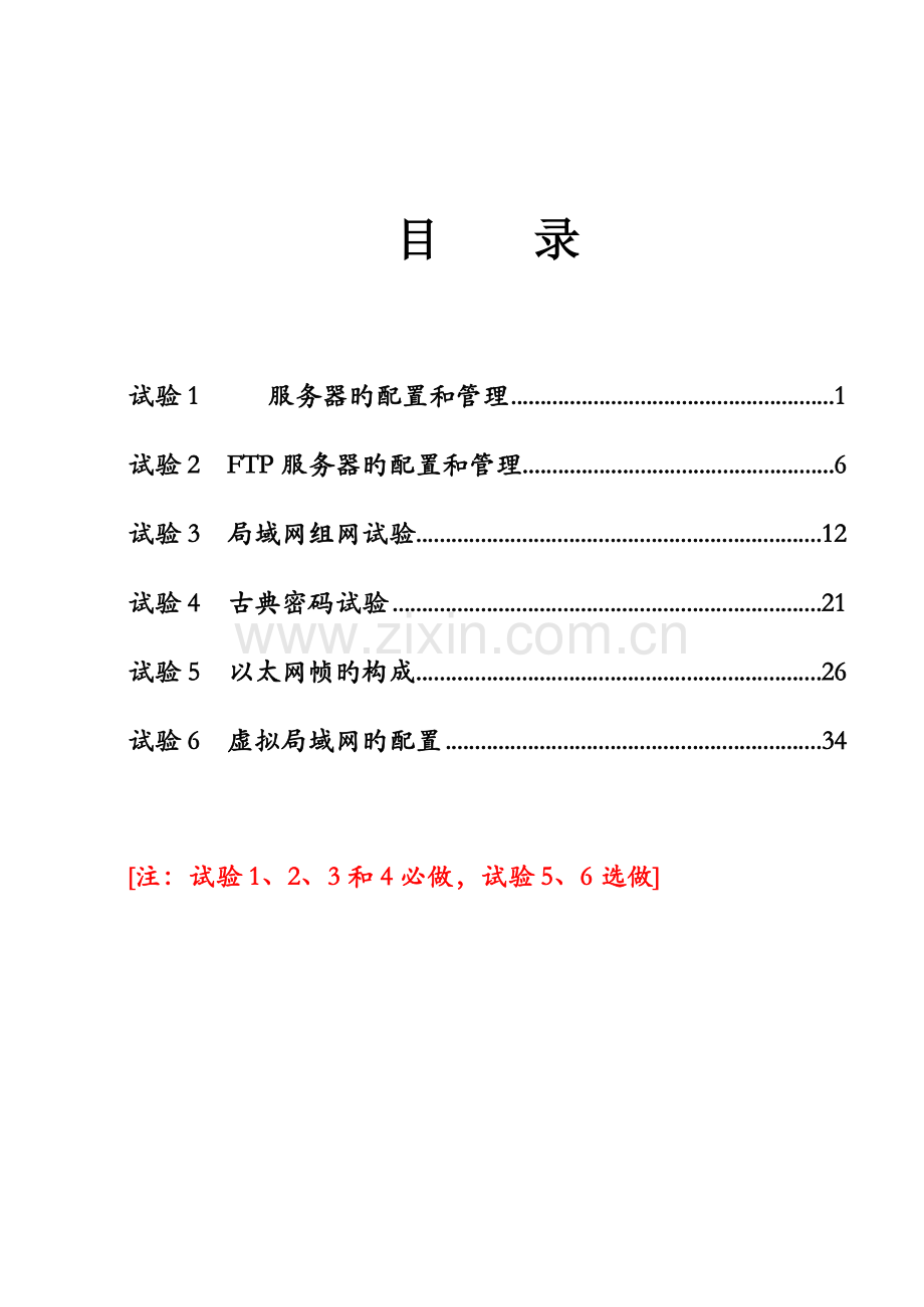 计算机网络及应用实验指导书.doc_第2页