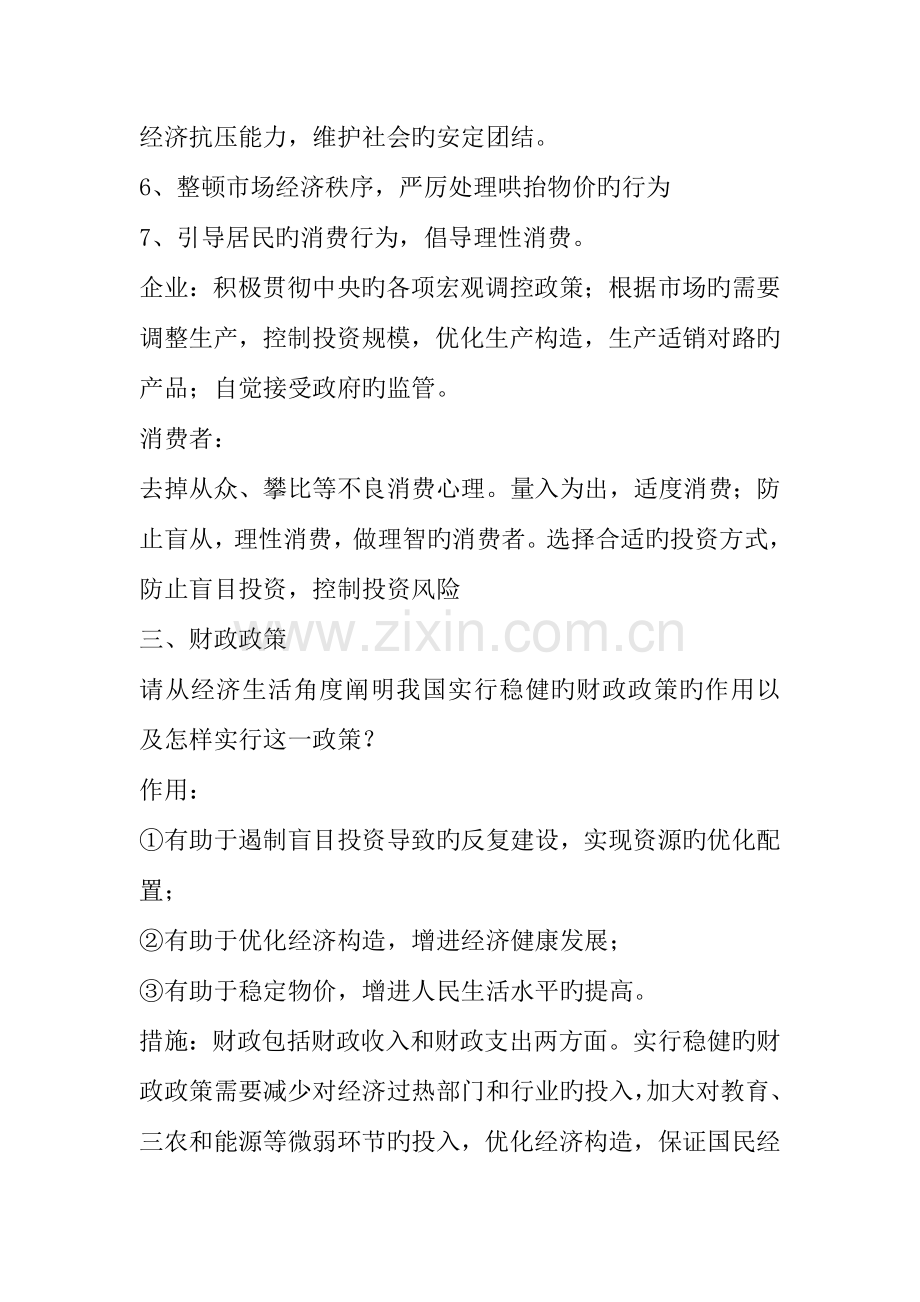 转高考政治经济生活措施类试题解析.docx_第3页