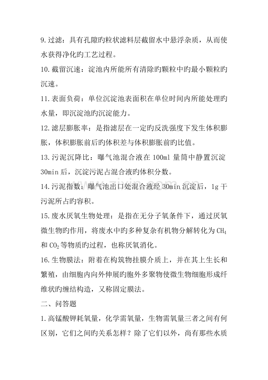 环境工程学复习资料要点.doc_第2页