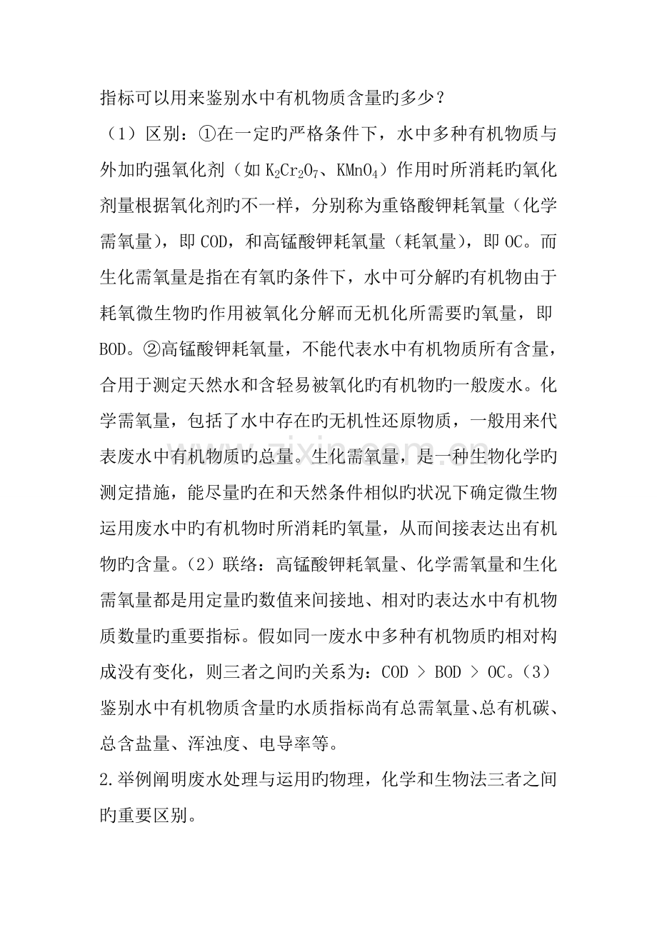 环境工程学复习资料要点.doc_第3页