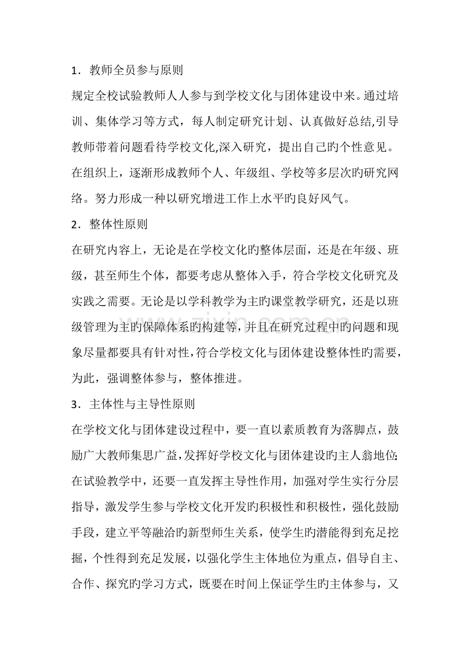 学校文化与团队建设实施方案.docx_第3页