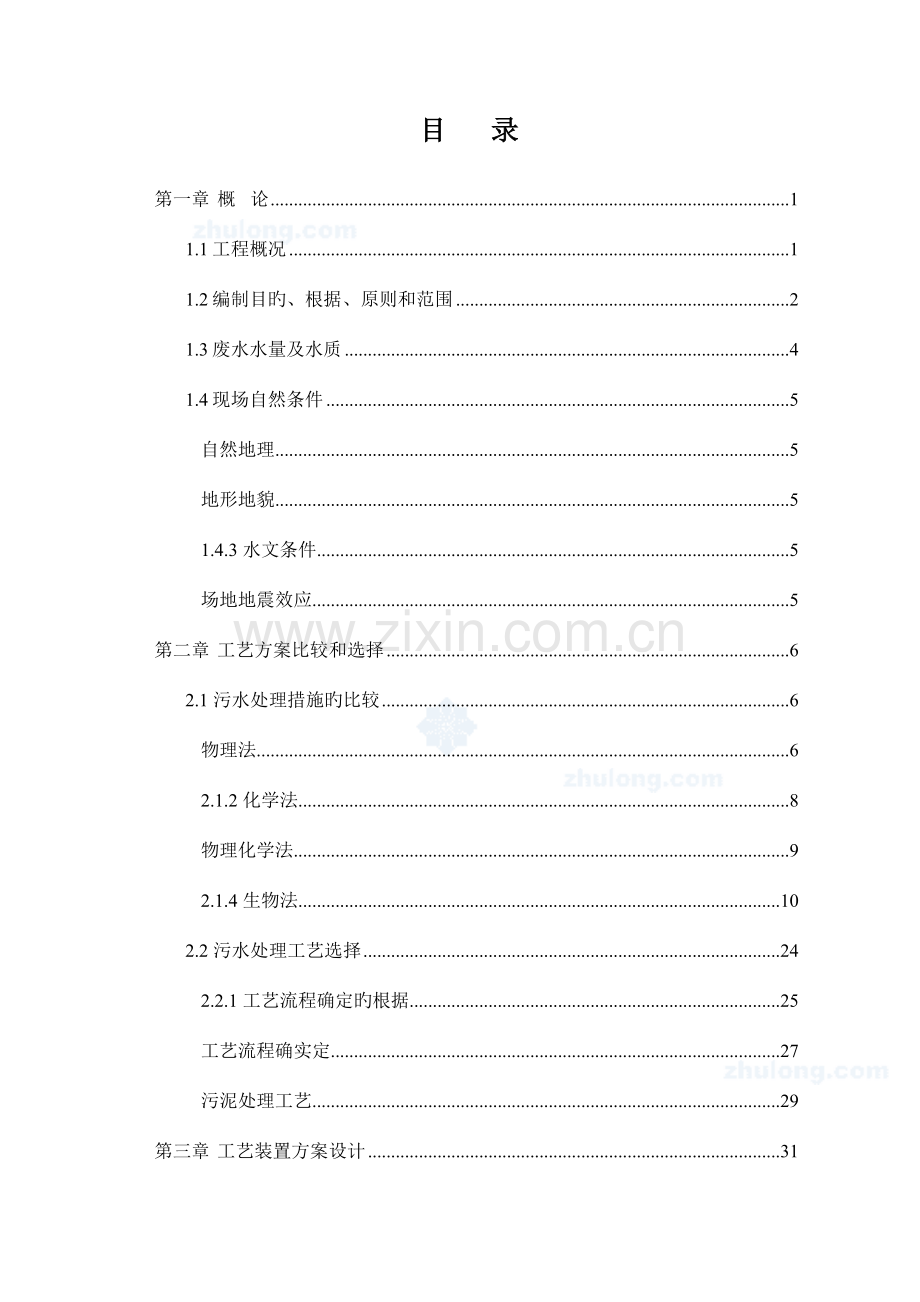 某餐厨垃圾废水处理工程设计方案-.doc_第3页