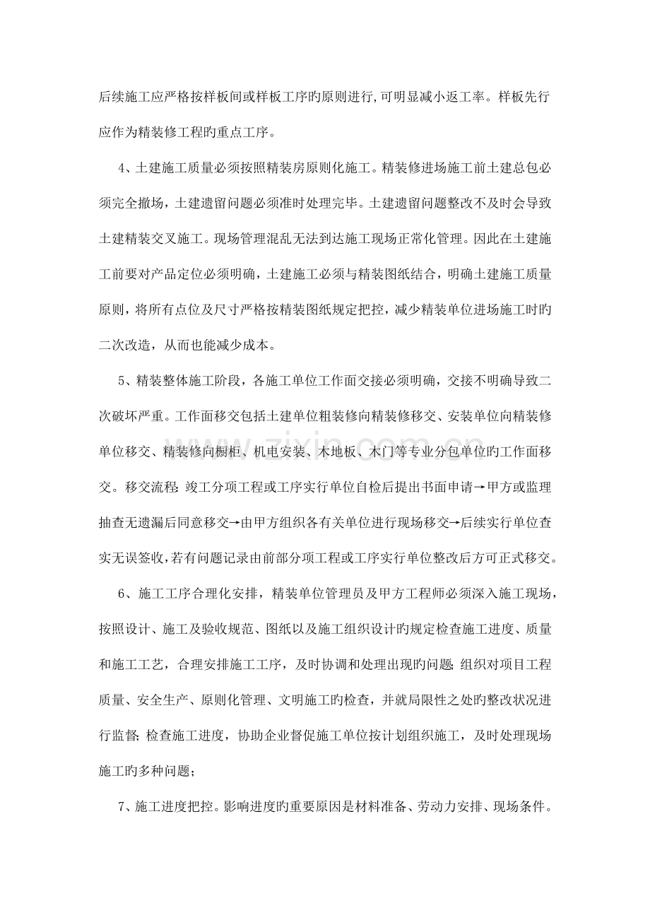 精装修质量通病防治措施.docx_第2页