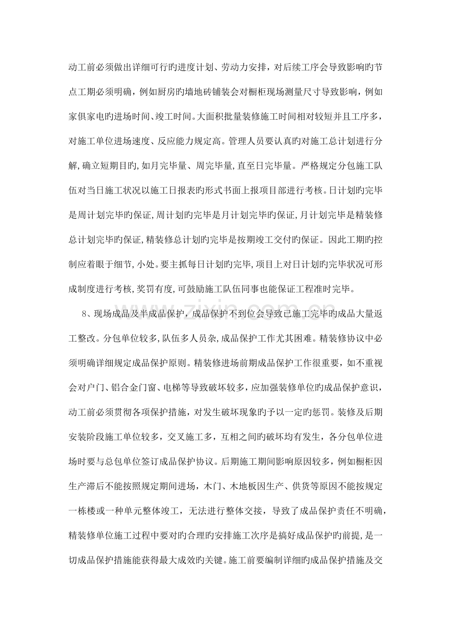 精装修质量通病防治措施.docx_第3页