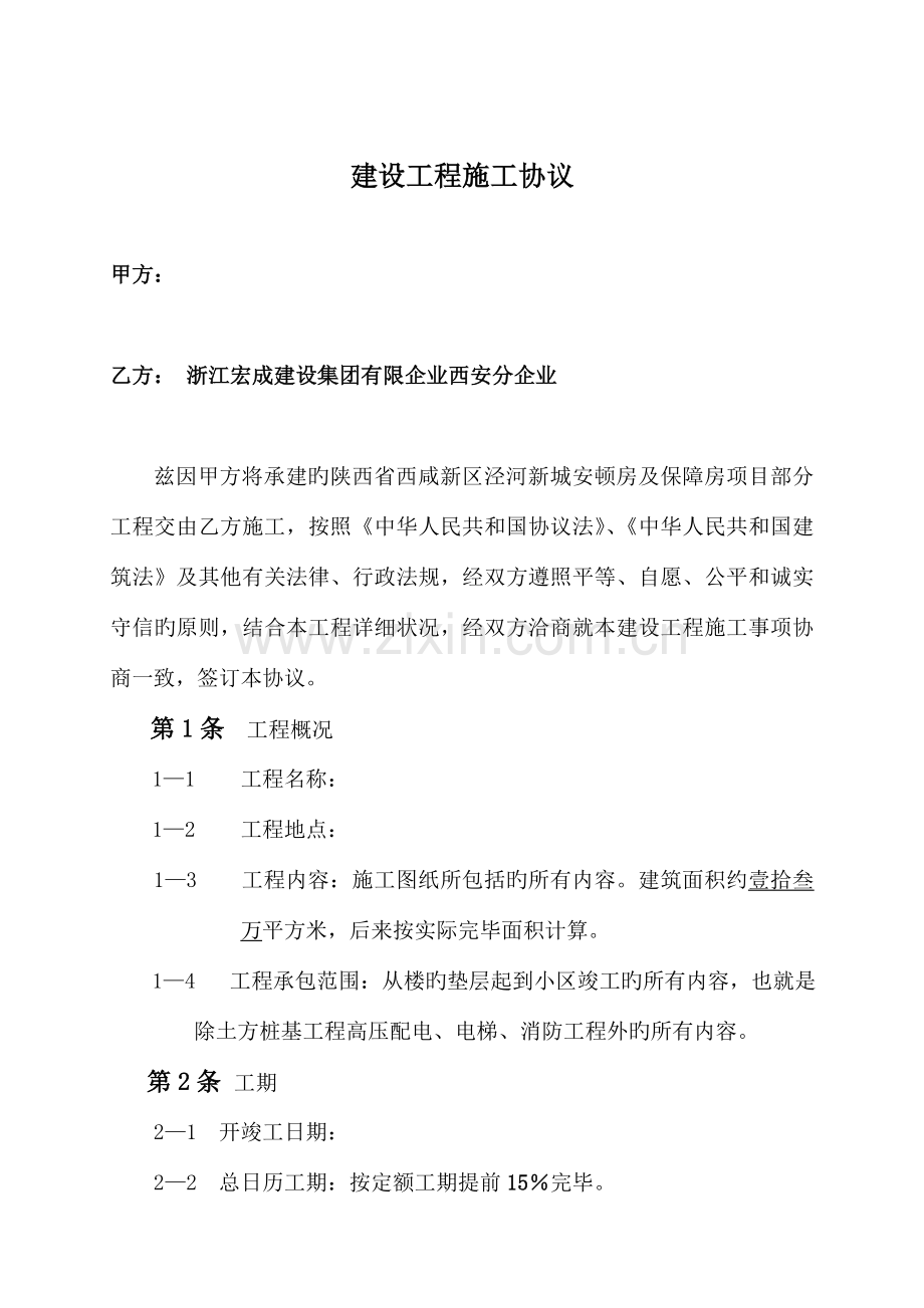 西安建设工程施工合同.doc_第2页