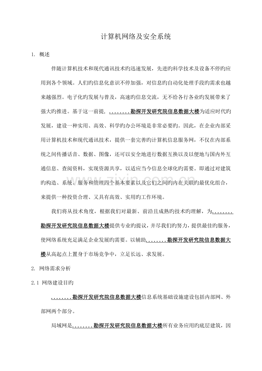 计算机网络方案.doc_第3页