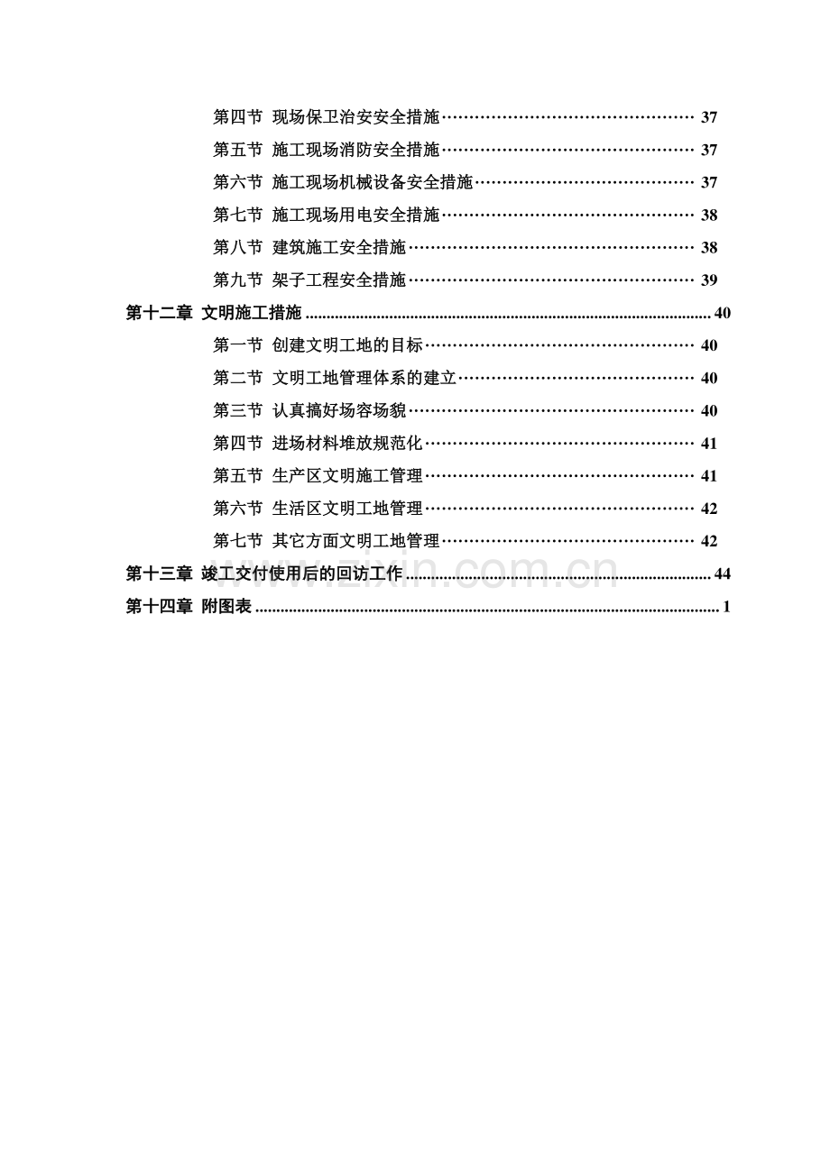 建筑工程施工组织设计(毕业设计)范例(三合一).doc_第3页