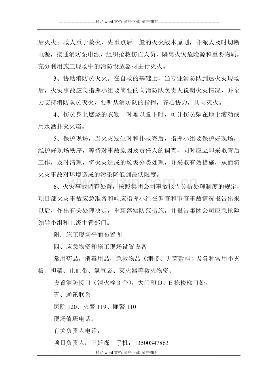 施工组织设计(火灾事故应急准备与响应预案).doc_第2页