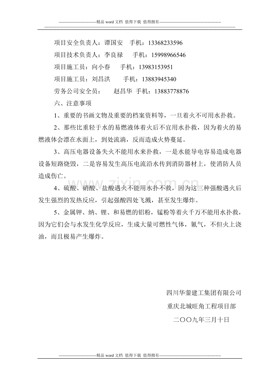 施工组织设计(火灾事故应急准备与响应预案).doc_第3页