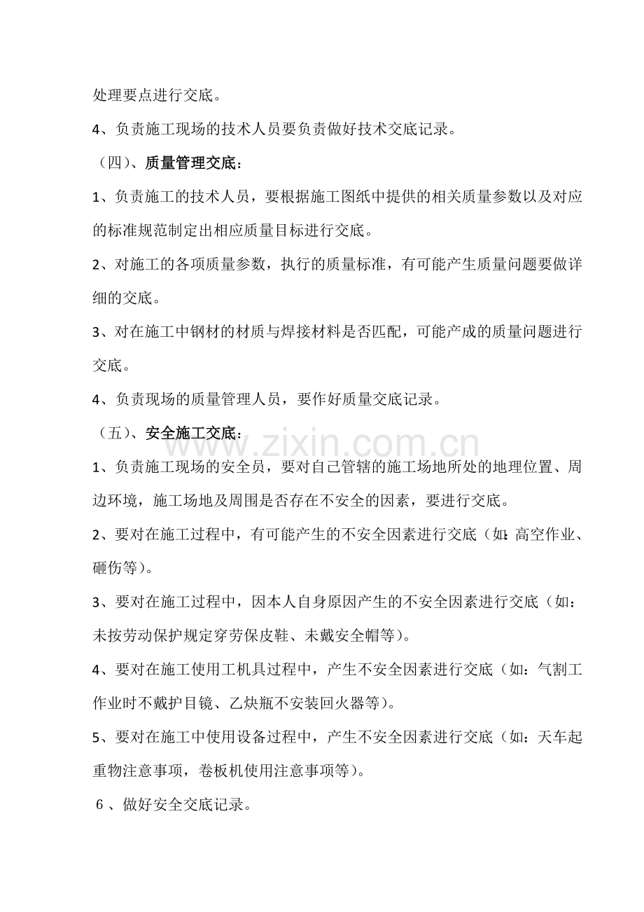 酒钢新北区动力能源系统煤气管网管道施工方案.doc_第2页