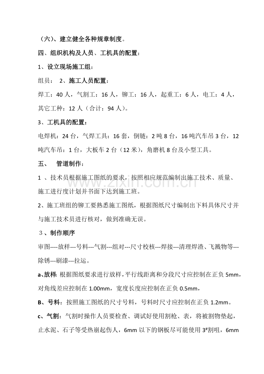 酒钢新北区动力能源系统煤气管网管道施工方案.doc_第3页