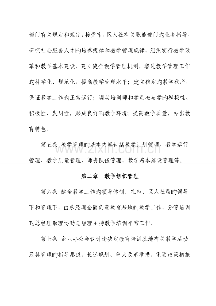 社会服务人才培训管理制度.doc_第2页