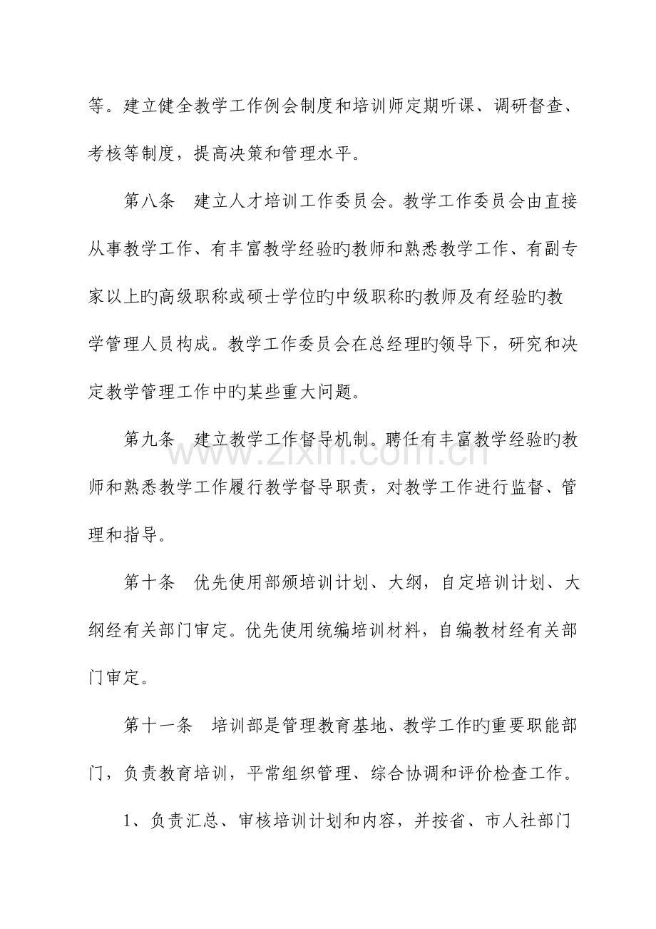 社会服务人才培训管理制度.doc_第3页