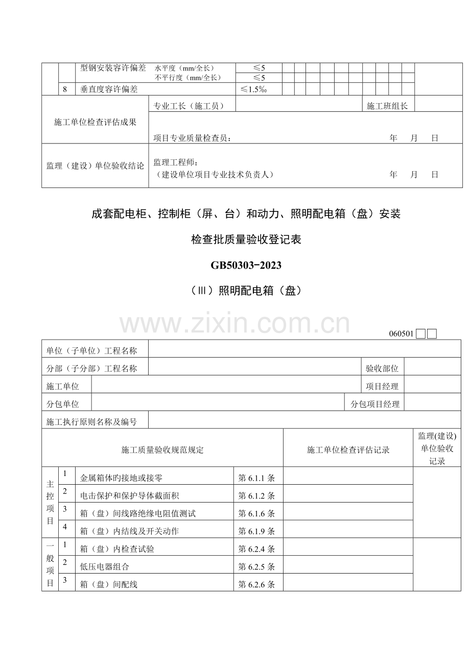 电气工程检验批质量验收记录表.doc_第3页