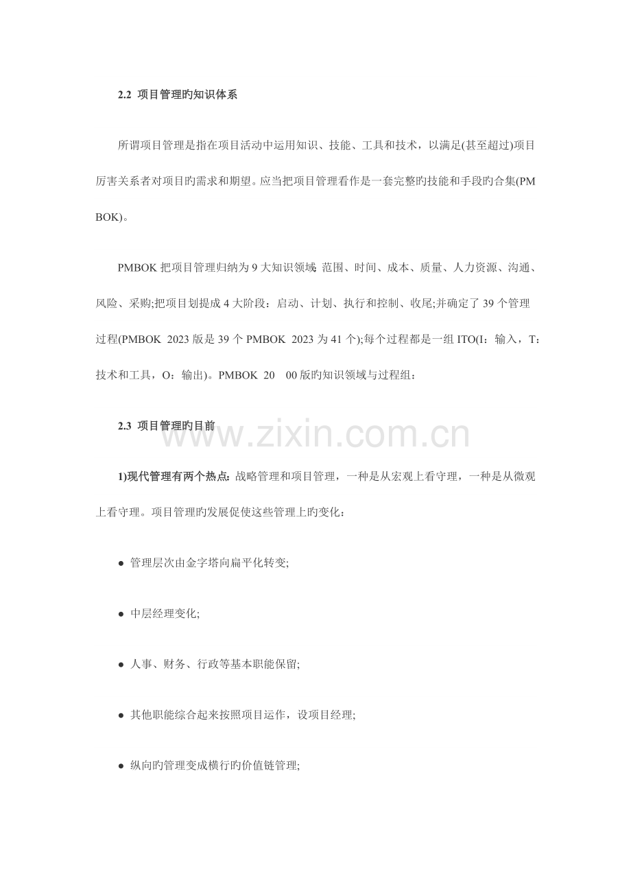 软考信息系统集成项目经理学习笔记.docx_第2页