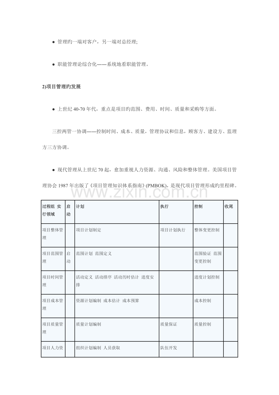 软考信息系统集成项目经理学习笔记.docx_第3页