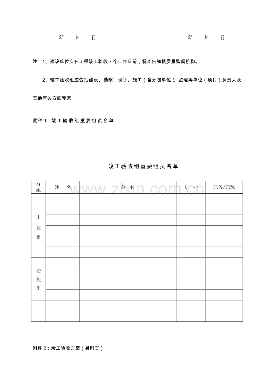 设计监理勘察评估报告.doc_第2页