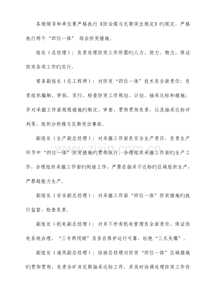 防治煤与瓦斯突出管理制度.doc_第2页