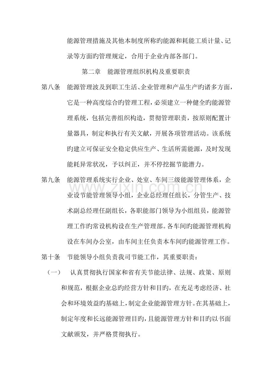 物业公司能源管理制度.doc_第2页