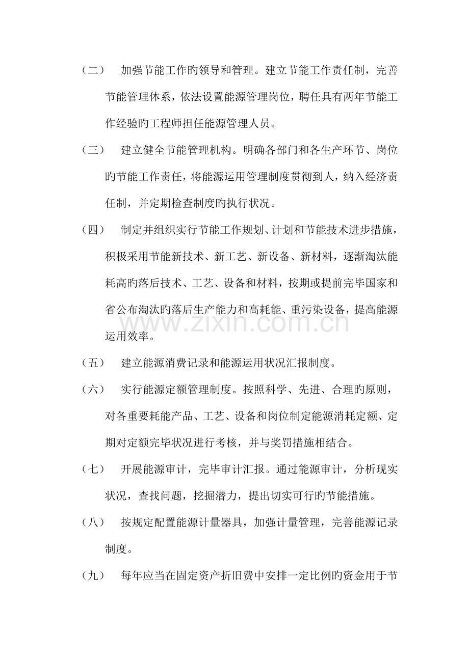 物业公司能源管理制度.doc_第3页