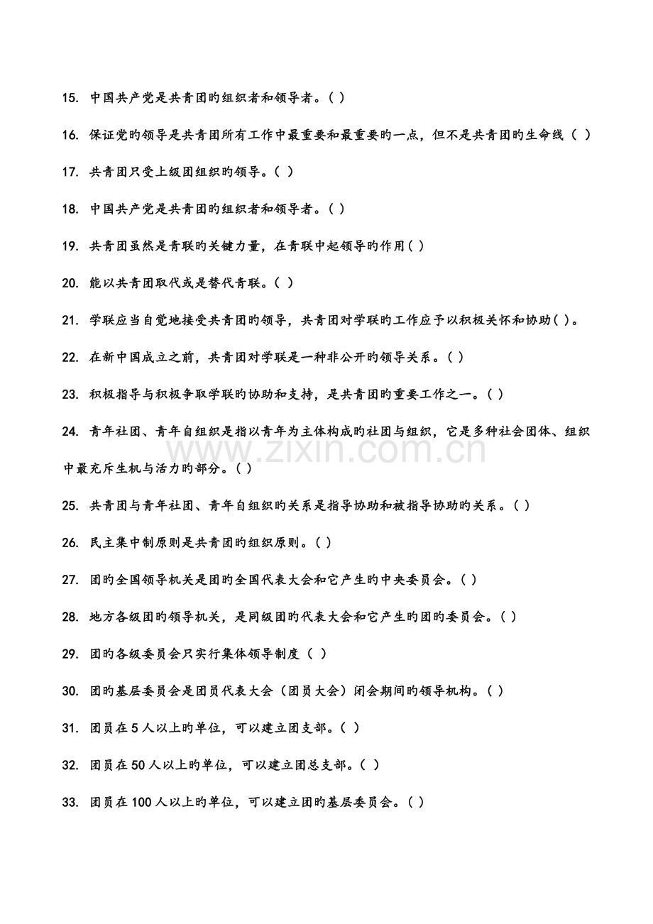 2023年团市委知识试题库.doc_第2页