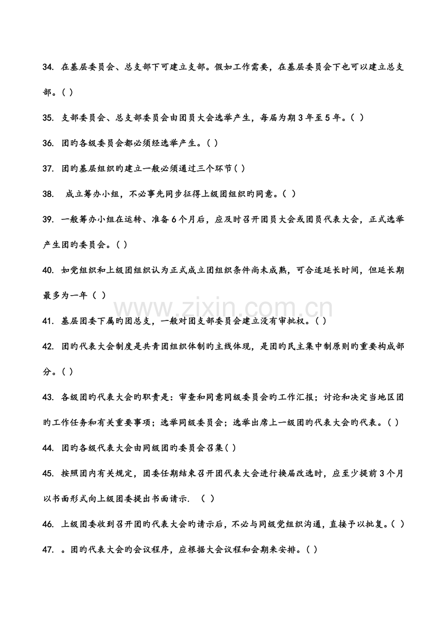 2023年团市委知识试题库.doc_第3页