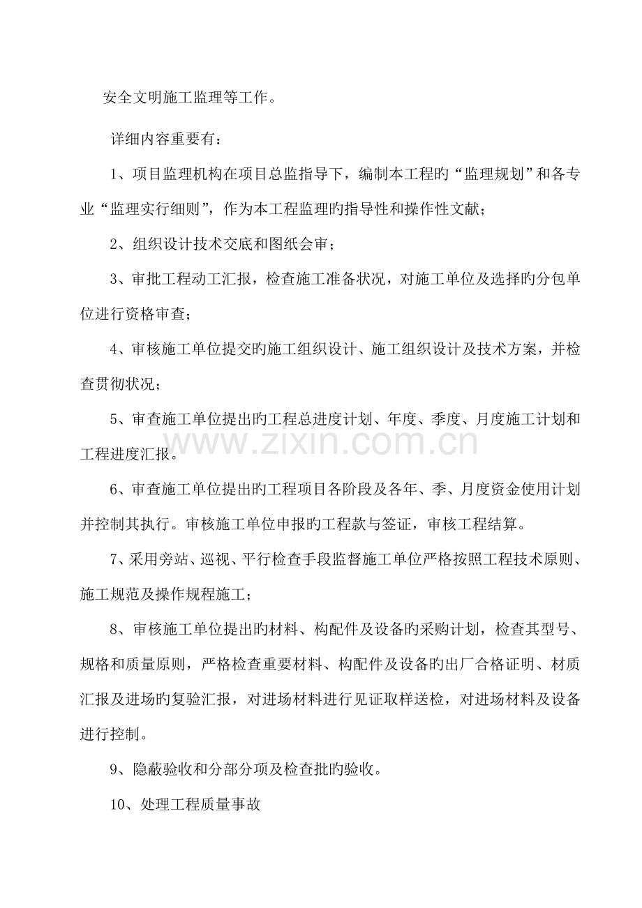 角美纵二路监理规划.doc_第2页