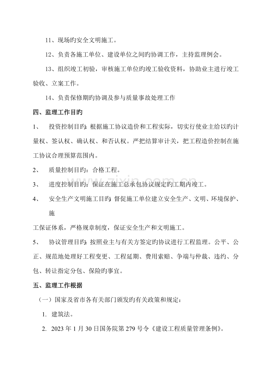 角美纵二路监理规划.doc_第3页