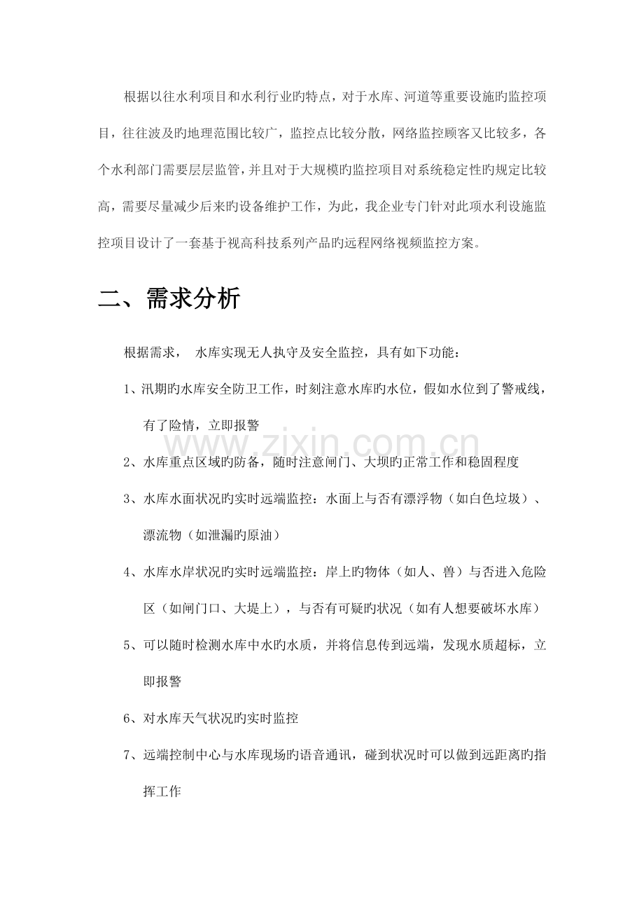 水利系统网络视频集中监控解决方案.doc_第2页