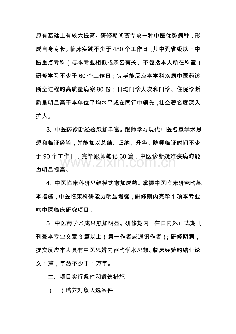 第二批江苏省优秀中青年中医临床人才研修项目实施方案为贯彻落实.doc_第2页