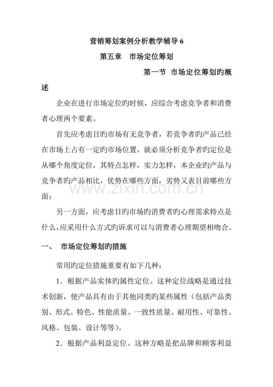 营销策划案例分析教学辅导.doc_第1页