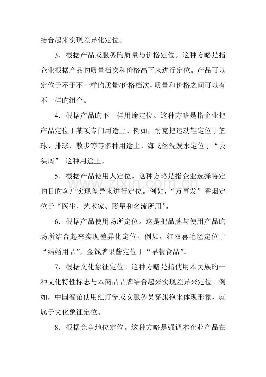 营销策划案例分析教学辅导.doc_第2页