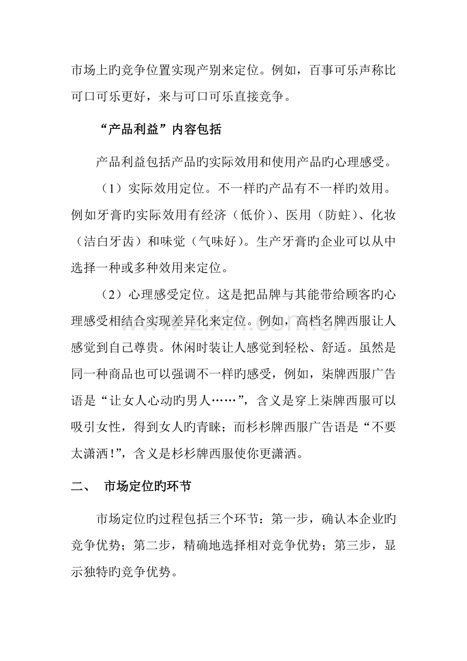 营销策划案例分析教学辅导.doc_第3页