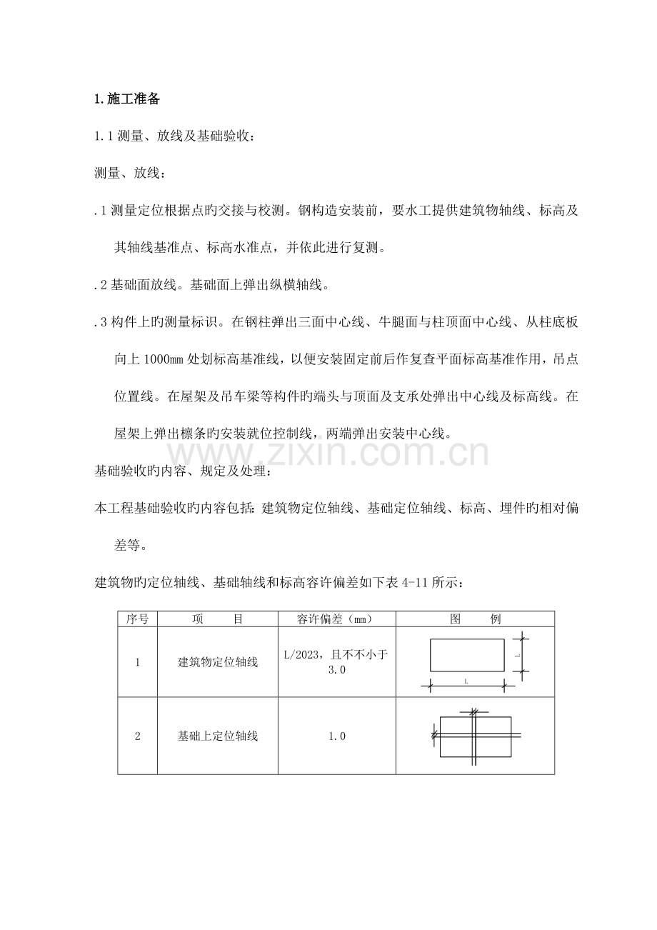 钢结构安装作业指导书.doc_第3页