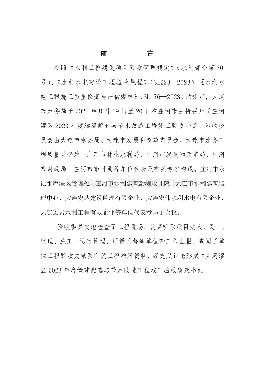 竣工验收鉴定书.docx_第2页