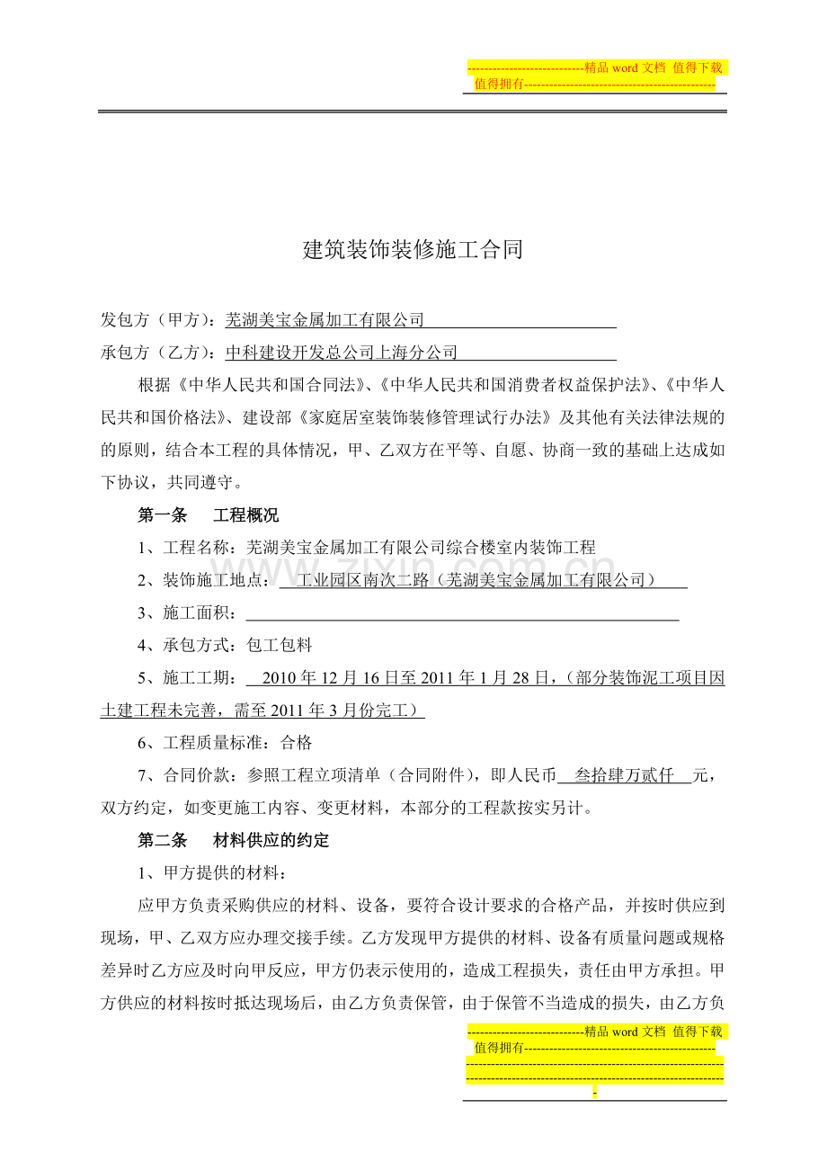 建筑装饰装修施工合同.doc_第2页