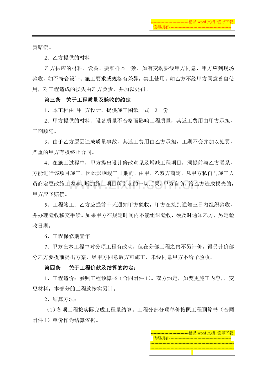 建筑装饰装修施工合同.doc_第3页