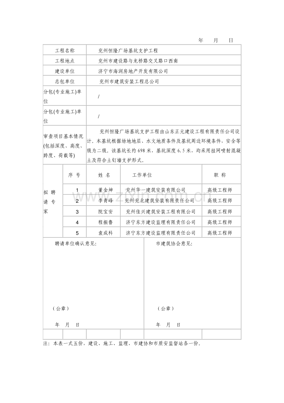 恒隆附表市建筑施工危险性较大的分部分项工程安全专项方案专家管理.doc_第3页