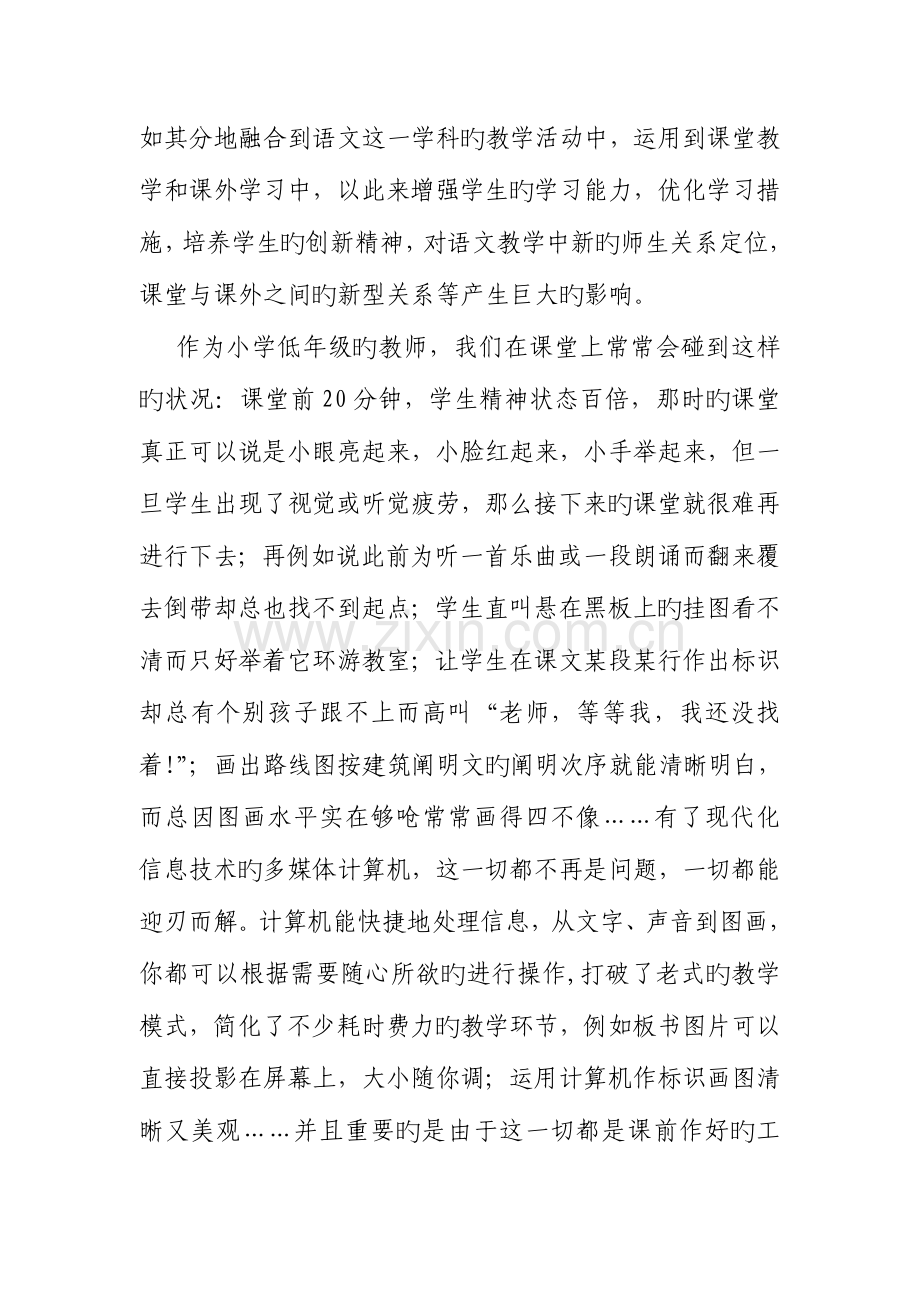 结合教学实践谈谈你是如何在语文课堂教学中有效运用信息技术的详解.doc_第2页